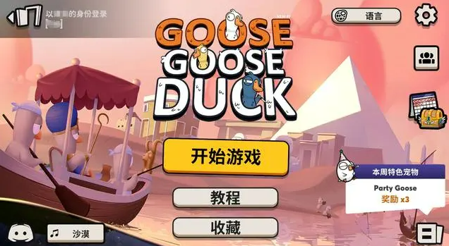 鹅鸭杀好用加速器，GOOSE GOOSE DUCK加速器推荐