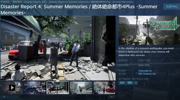 《绝体绝命都市4Plus》上架Steam 暂不支持中文